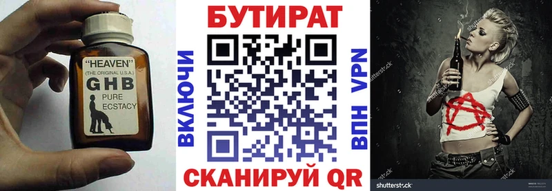 Бутират 1.4BDO  Купить закладки  Петровск-Забайкальский 
